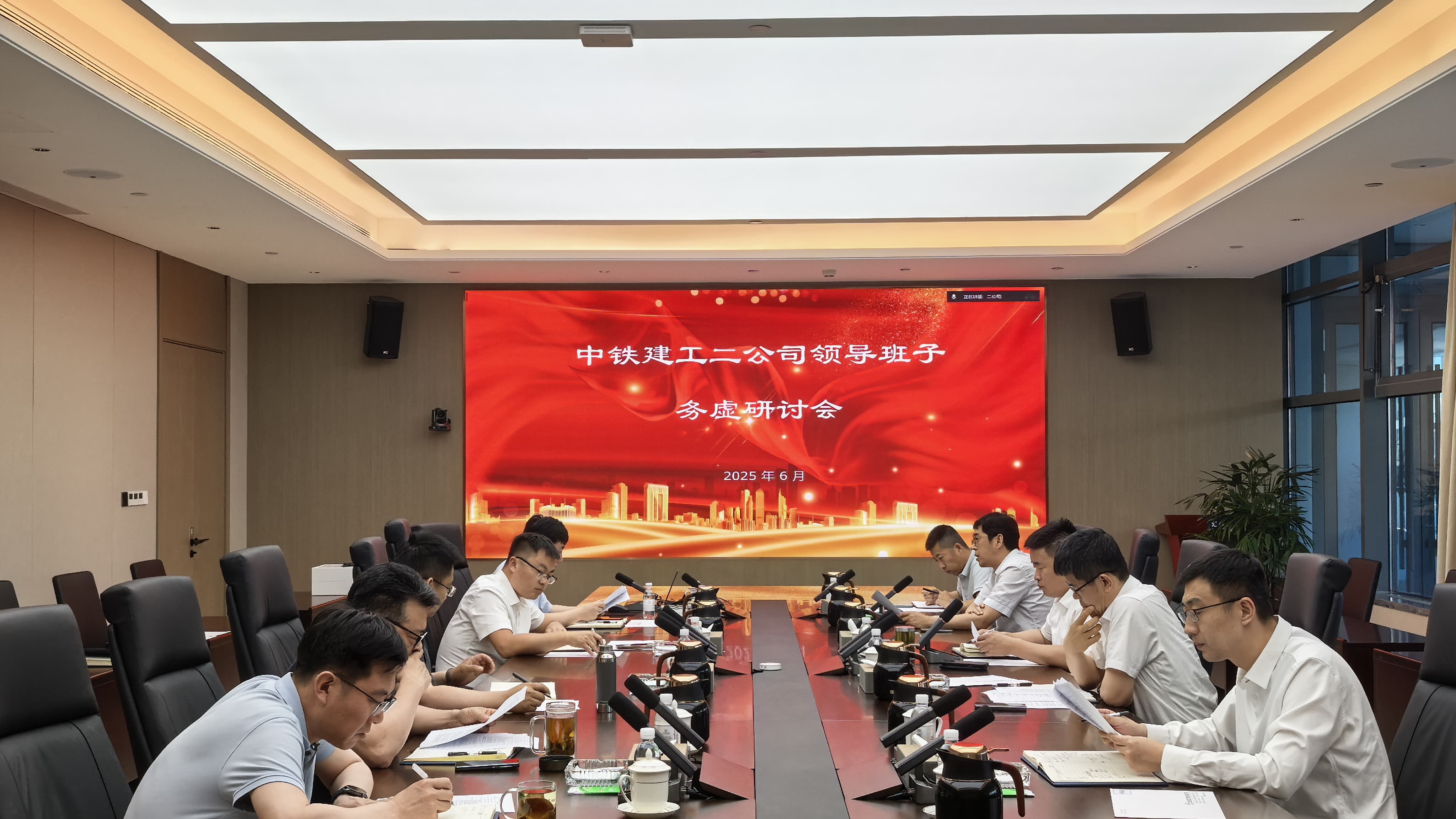 中铁建工二公司召开领导班子年度重点工作务虚研讨会