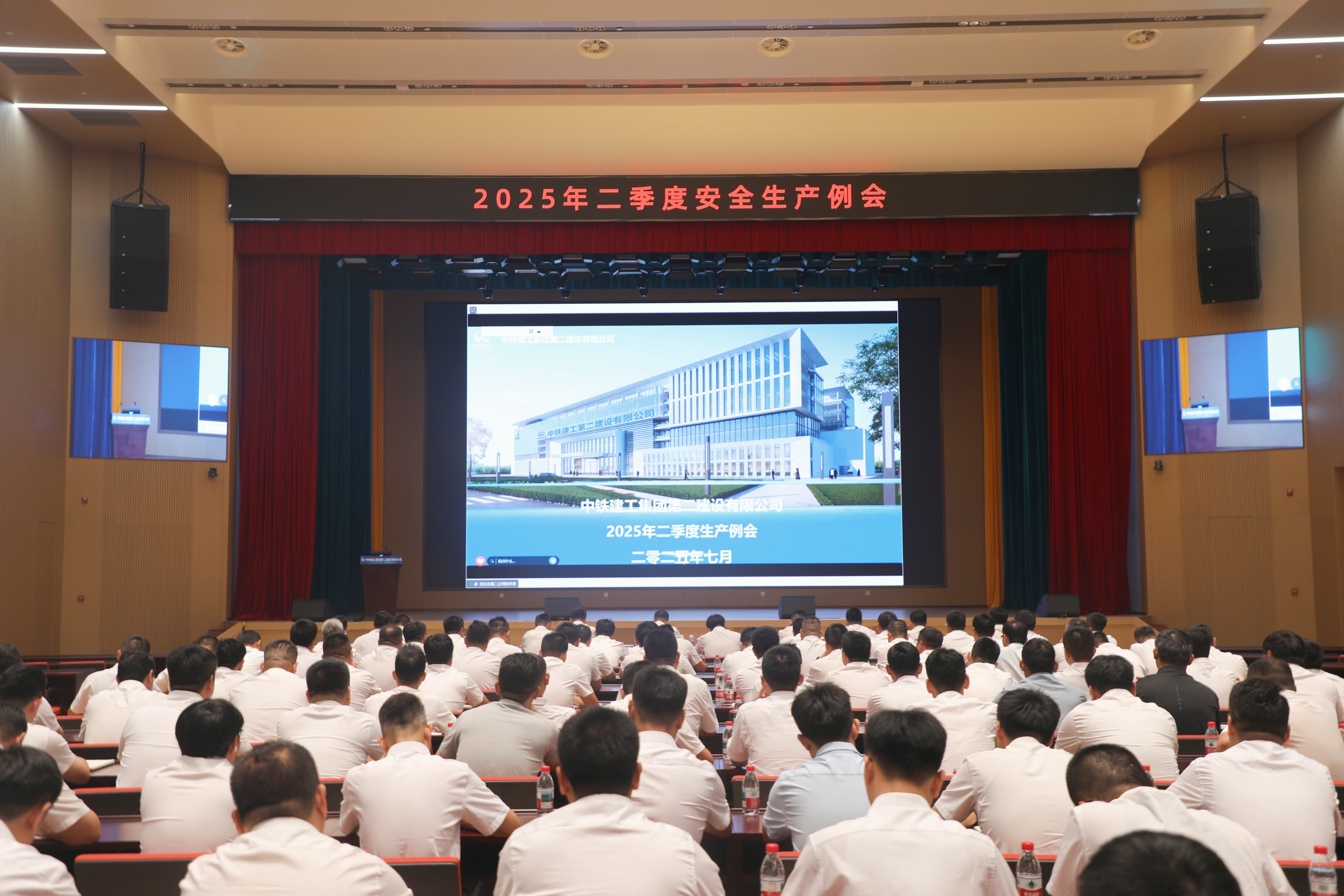 中铁建工二公司召开2025年二季度安全生产例会